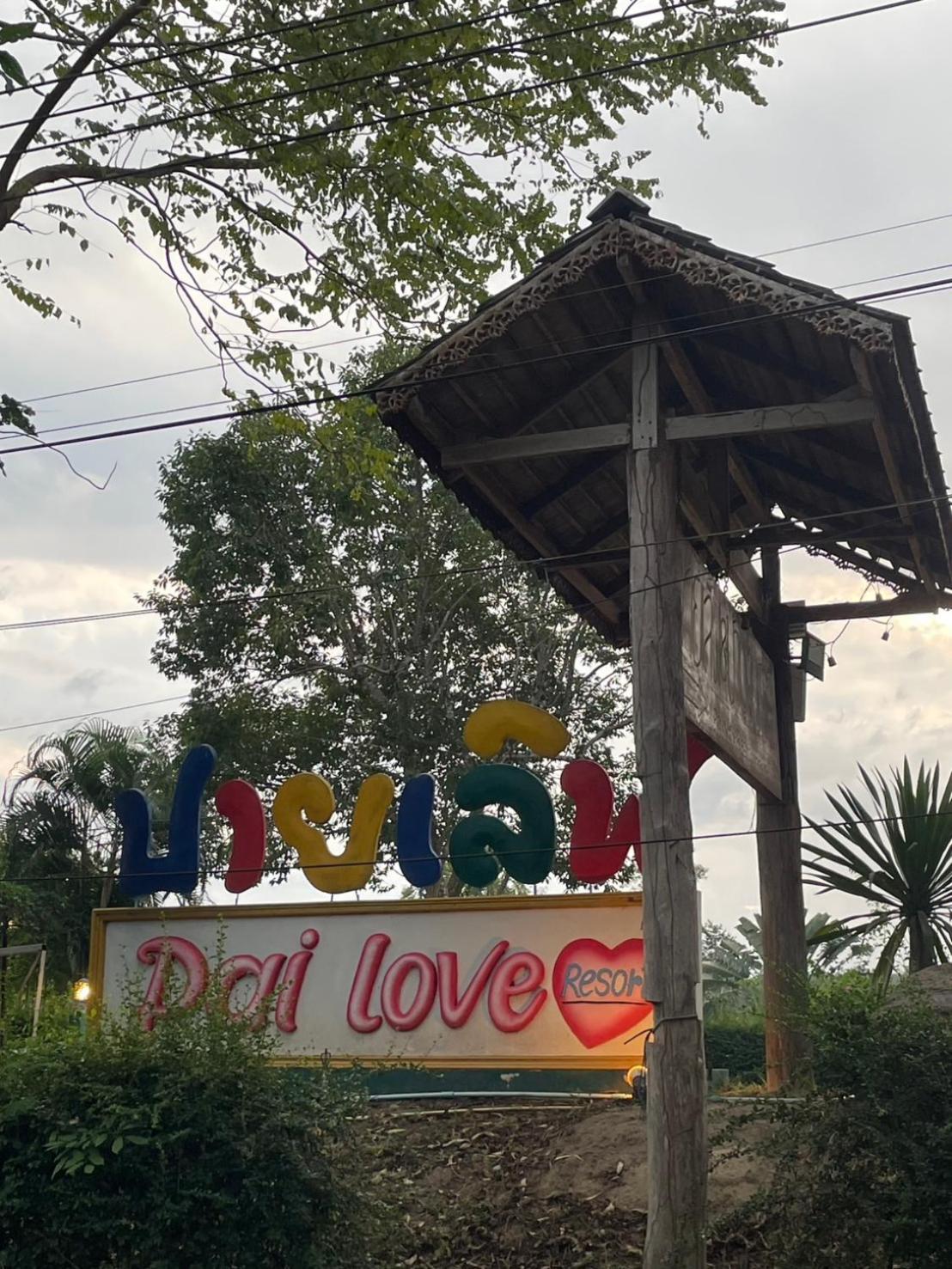Pai Love & Baan Chonphao Resort מראה חיצוני תמונה